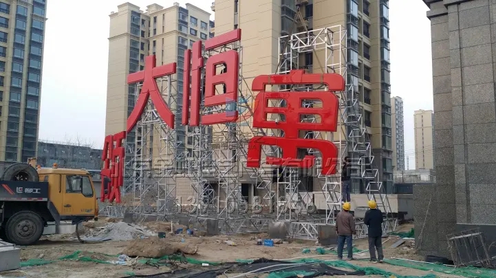 南充樓頂大字糖心视频在线观看免费製作施工安裝